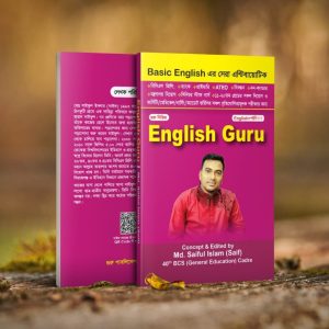 ১ সেট বই-1 Set Book