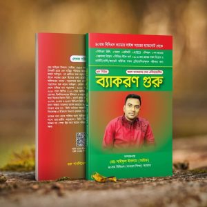 ব্যাকারন গুরু-Byakaron Guru