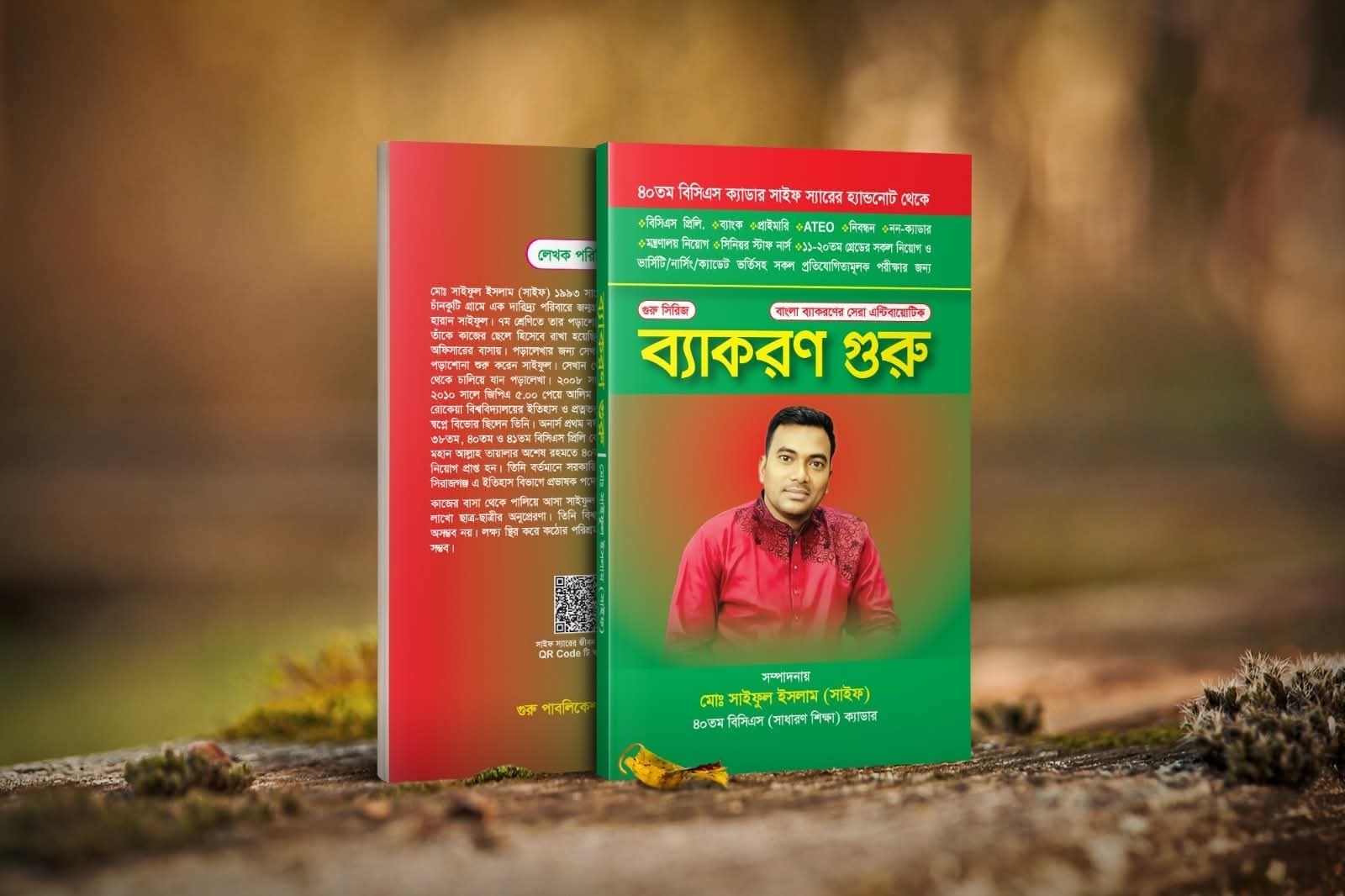 ব্যাকারন গুরু-Byakaron Guru