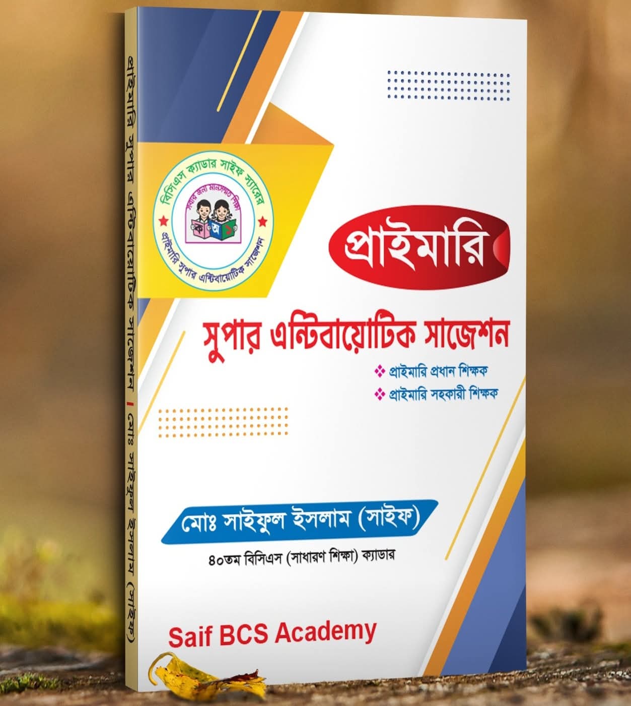 primary Supar Antibiotic Suggestions-প্রাইমারি সুপার এ্যান্টিবায়োটিক সাজেশন